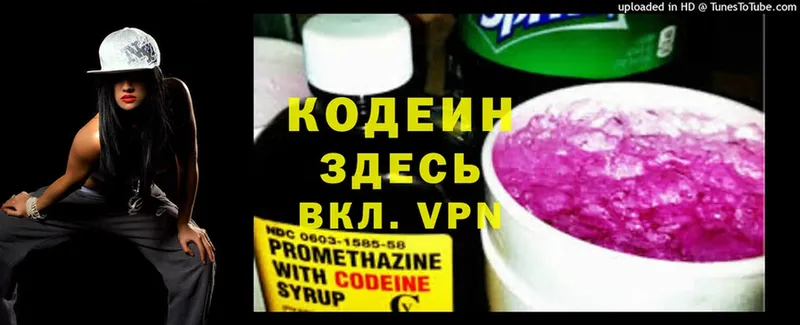 Кодеин напиток Lean (лин)  Старая Русса 